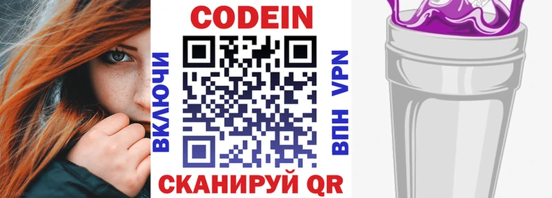 Кодеиновый сироп Lean напиток Lean (лин) Купить закладки Каменск-Шахтинский